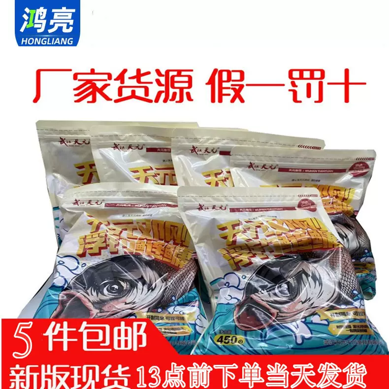 易包搞定腥香味饵料 武汉天元邓刚野钓饲料钓鱼白鲢鱼食批发供应