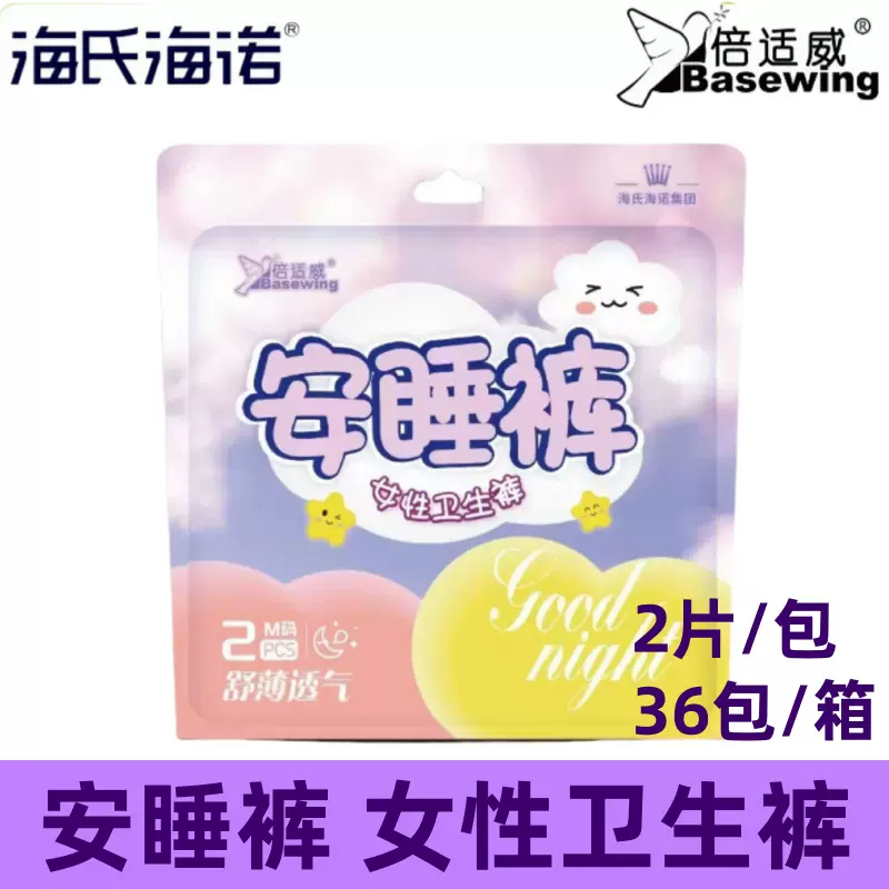 海氏海诺倍适威安睡裤拉拉裤女经期用安全裤姨妈裤安睡裤姨妈巾
