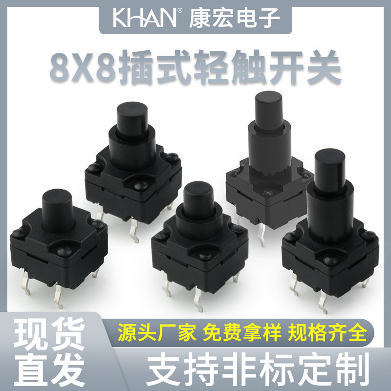 厂家直销8*8防水ip67轻触按钮4脚插式洗衣机四高度全立式开关按键
