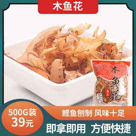 木鱼花鲣鱼刨制柴鱼片章鱼小丸子日式出汁高汤茶泡饭饭团可用500g