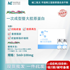 一次成型暨大胶原蛋白面部深导紧致凹陷法令纹抚平修护冻干粉