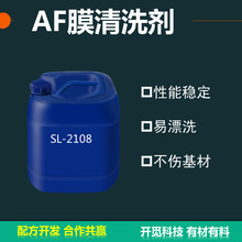 AF膜清洗剂SL-2108光学玻璃清洗剂盖板玻璃清洗剂 触摸屏清洗剂