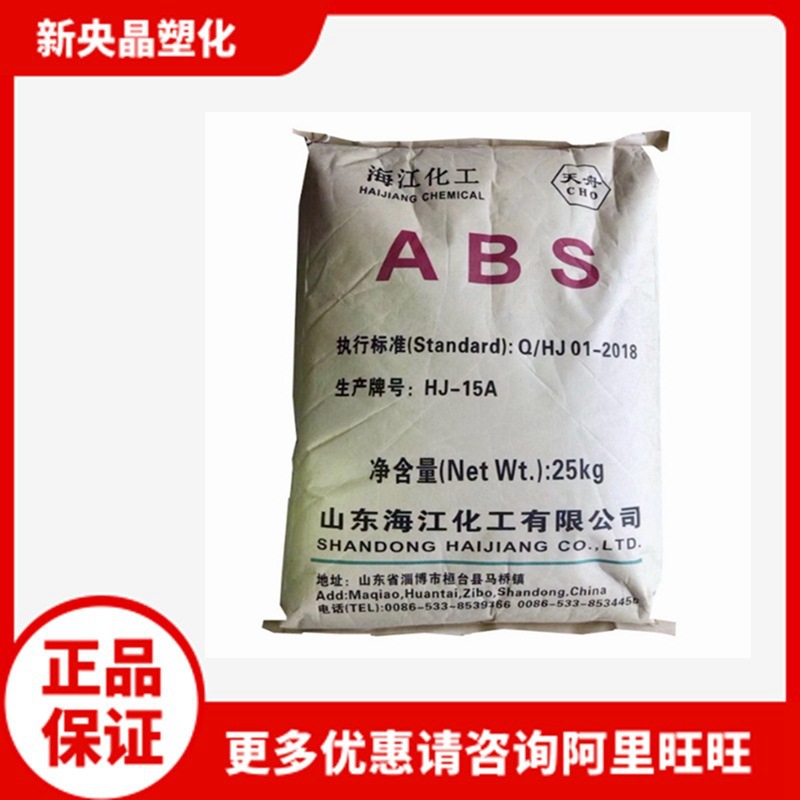 ABS 山东海江 HJ15A 高光泽电镀级 家杂电外壳 可代替天津大沽417