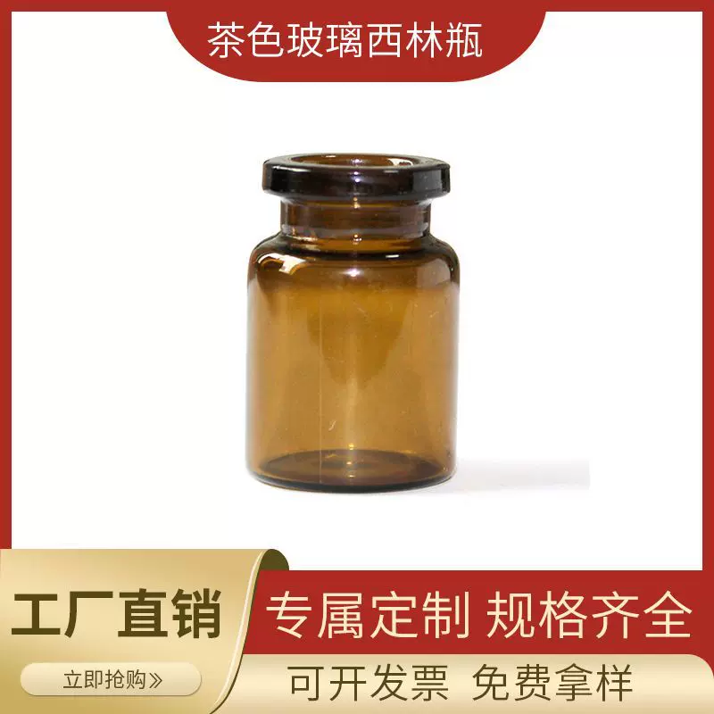 厂家现货硼硅直口西林瓶10ml琥珀色管制瓶口服液玻璃瓶试剂瓶