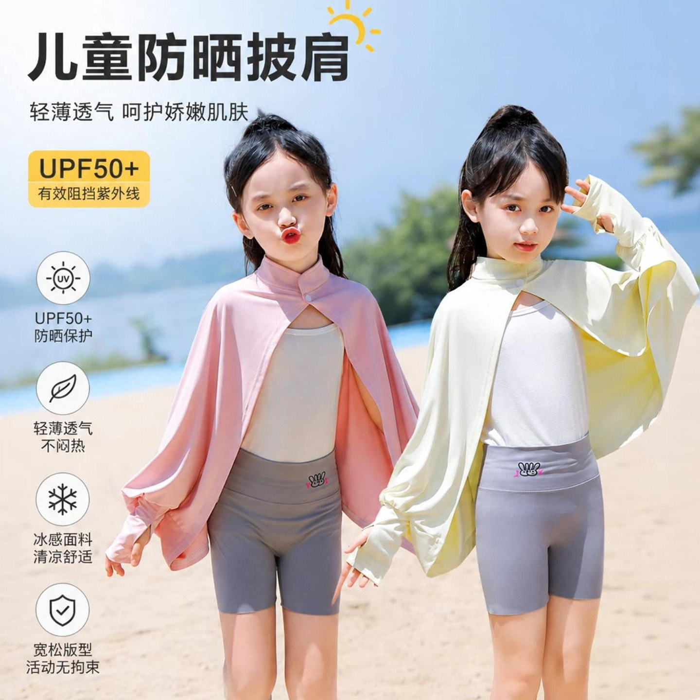 儿童防晒衣2026夏季新款薄款透气防晒服女童百搭时尚斗篷防晒披肩