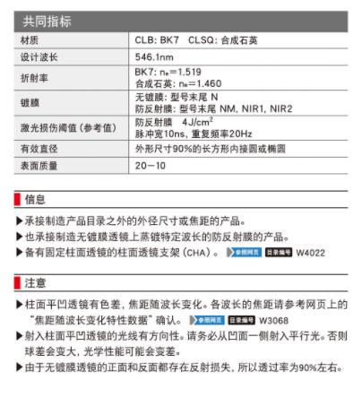 OptoSigma西格玛光机 CLB-1525-30N 平凹柱面透镜