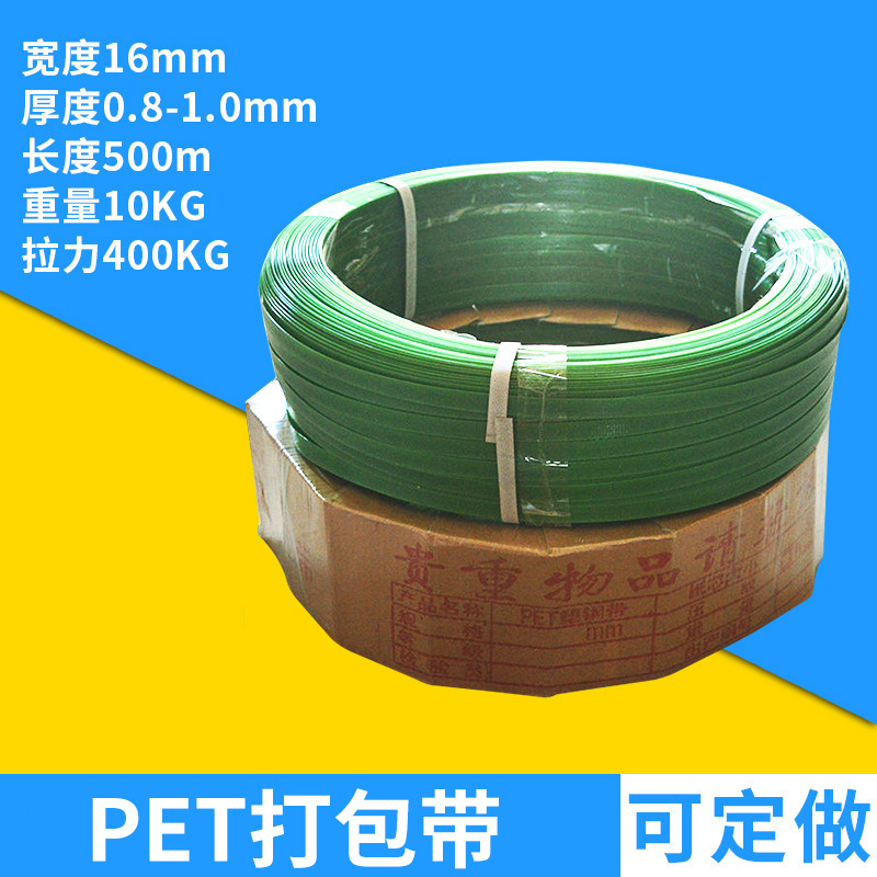 厂家供应10公斤pet塑钢带 绿色打包塑钢带机用手动打包带