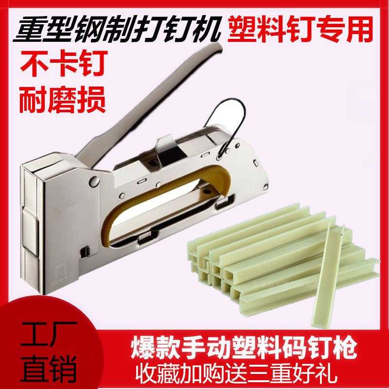 塑料气动便携手动码钉枪钉子1306/08/10树脂尼龙钉门U型木工打钉