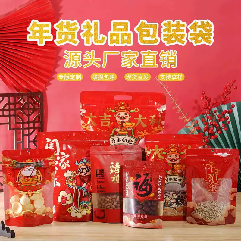 Новогодний Подарочный упаковочный пакет орехи сухофрукты закуски конфеты печенье влагостойкий герметичный на молнии оконный самозакрывающийся пакет