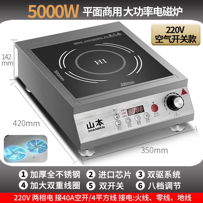 220V 공기 스위치 모델 - 3500W 오목형 인덕션 쿠커 [자석 스테인리스 냄비]