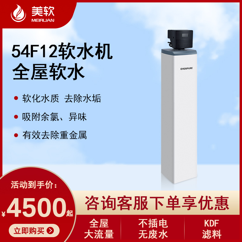 滨特尔爱惠浦中央净水机全屋家用过滤器水处理净水器PCFE54F12