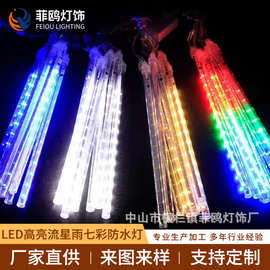 LED高亮流星雨七彩防水灯圣诞节日灯流星灯管婚庆场地布置灯超亮