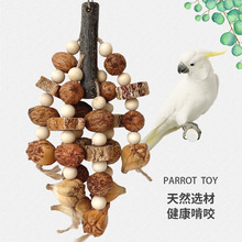 鹦鹉玩具鸟啃咬串山菠萝坚果杨桃原木串撕扯破坏磨嘴鹦鹉用品