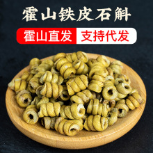 霍山铁皮石斛中药材干条枫斗粉正品中药材50g礼盒霍山原产地直发