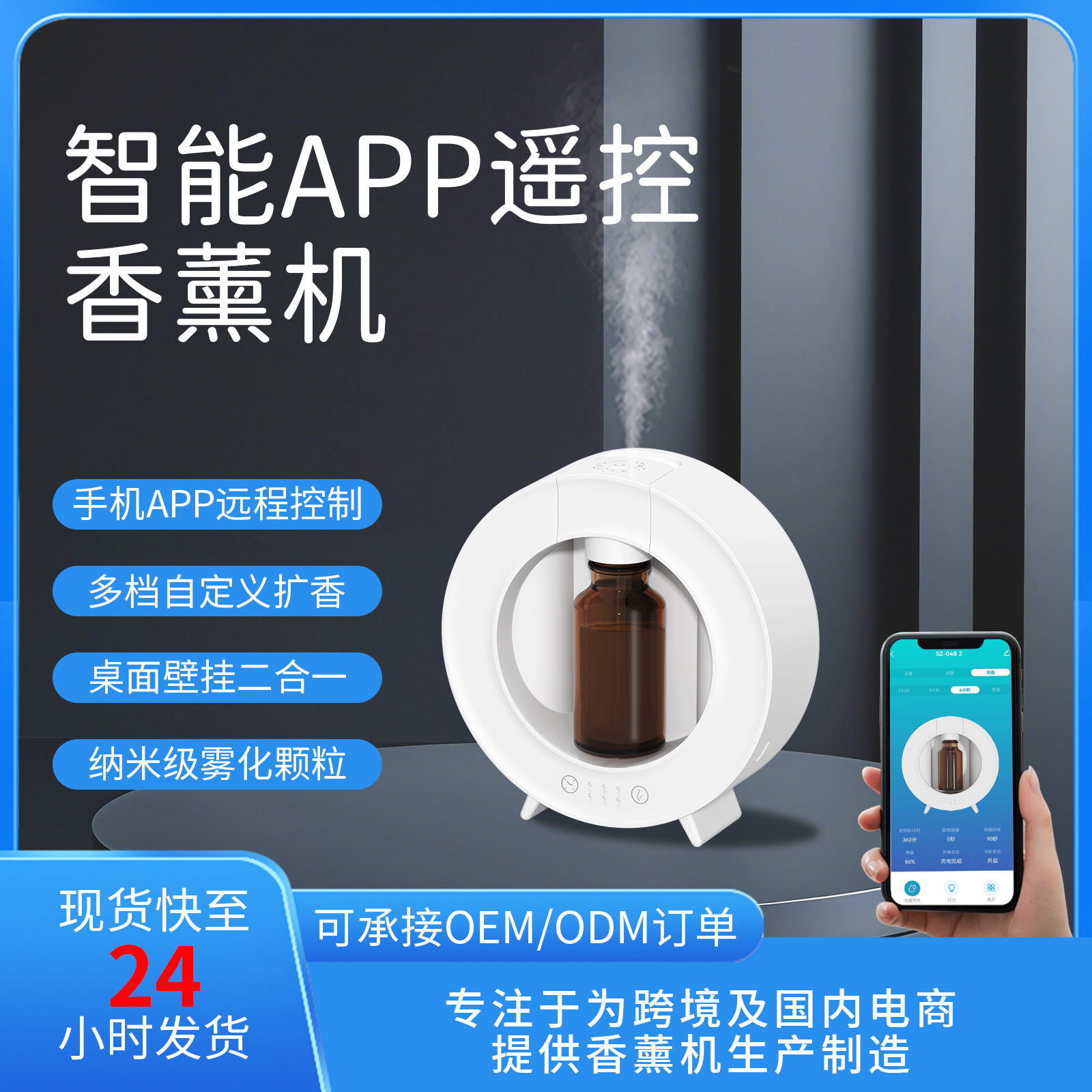 工厂跨境直供智能纯精油手机遥控香薰机APP无水雾化全自动扩香仪