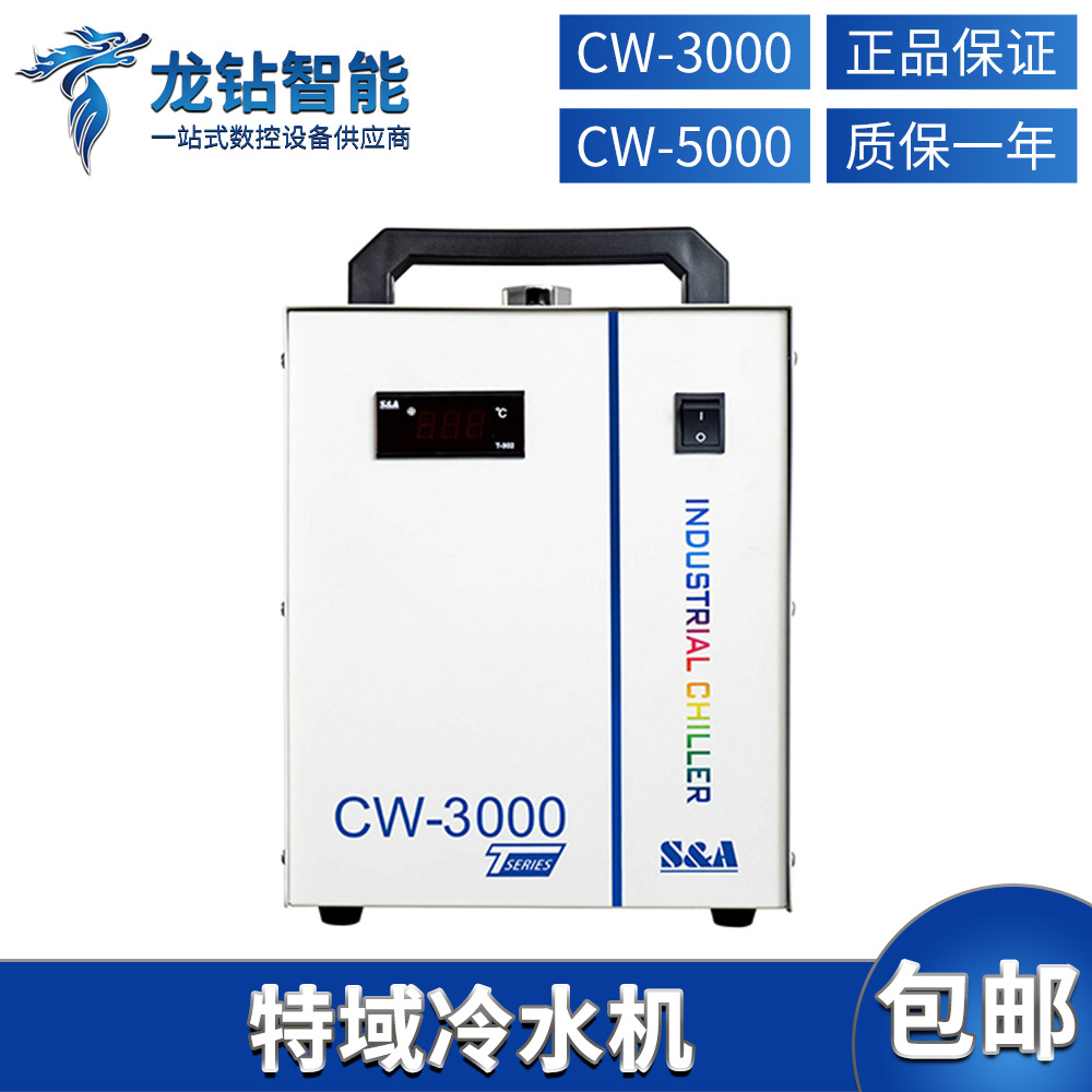 特域冷水机CW3000/5000co2激光切割机水冷机雕刻机工业制冷机配件