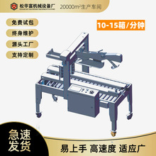 工厂现货 自动折盖封箱机 电商纸箱封口机 生产线胶带封口包装机