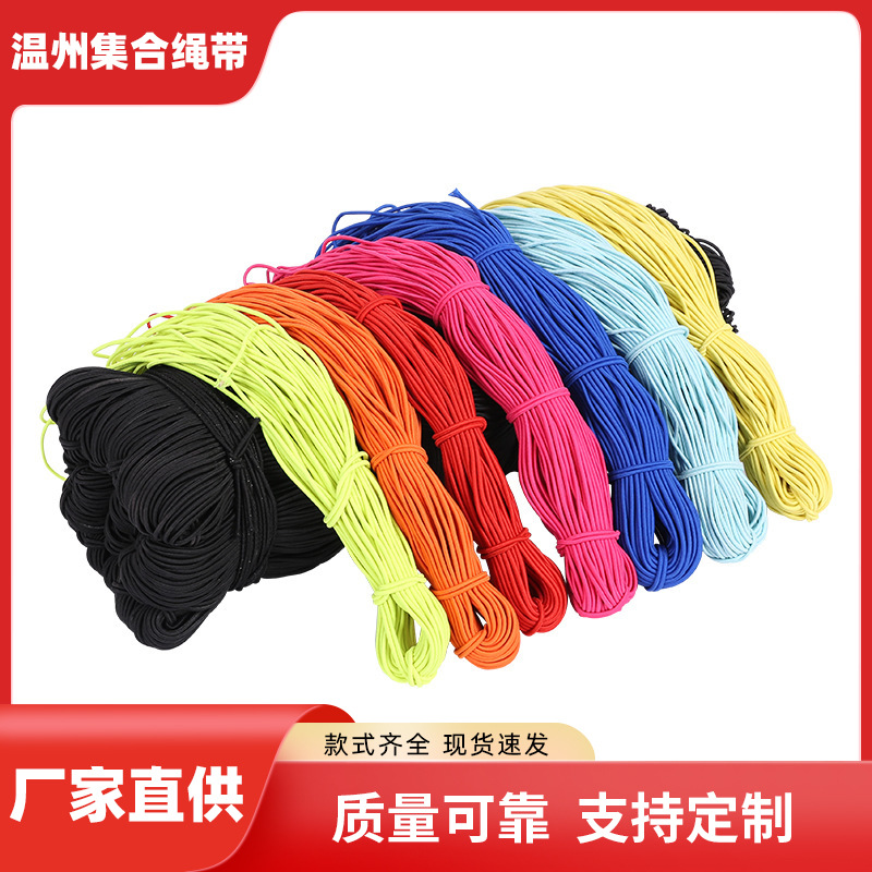 彩色弹力0.28cm圆松紧绳橡筋裤腰DIY服装辅料家纺吊牌圆松紧绳