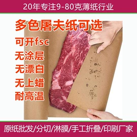 牛皮纸;拷贝纸;防油、防潮纸