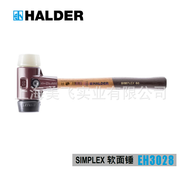 EH3028SIMPLEX软面锤及大锤组合锤头德国HALDER