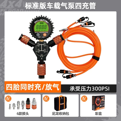 ALLTOP car off-road four-charge tube charging and discharging integrated high-precision desert outdoor tire pressure monitoring meter (Tire pressure monitoring system) - car-air-pump-four-charging-tubes