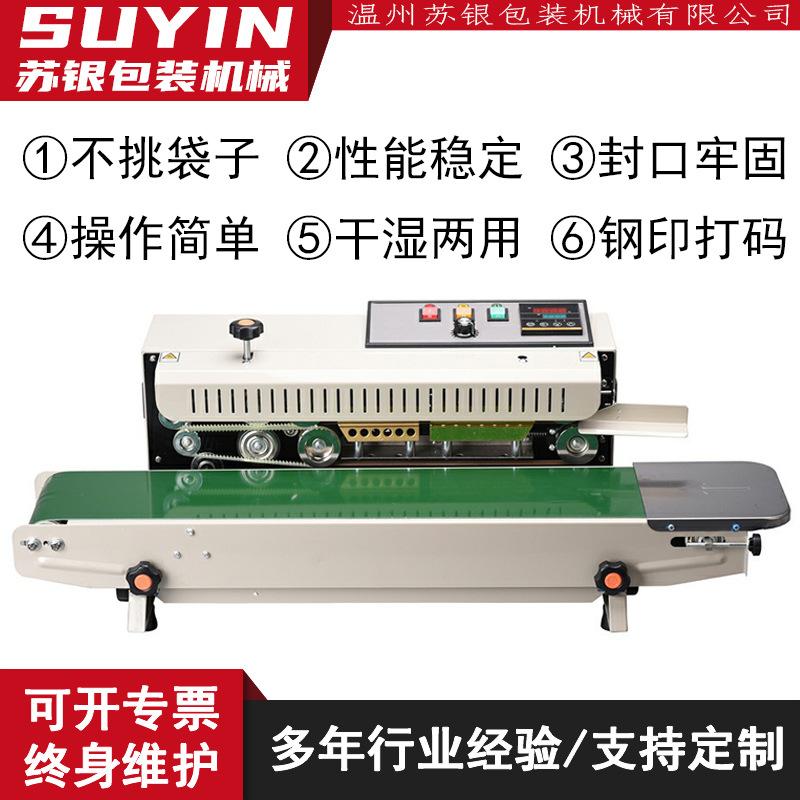 苏银FR-770全自动封口机薄膜袋铝箔袋连续封口机茶叶袋封袋机