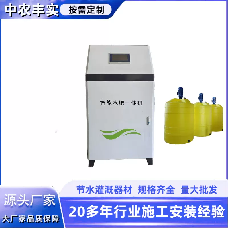 全自动智能水肥一体机智慧农业灌溉施肥设备高标准农业水肥一体机