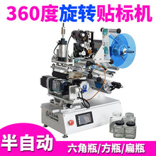 半自动旋转贴标机多功能圆瓶异形瓶锥度瓶贴标机酒瓶扁平厂家直销