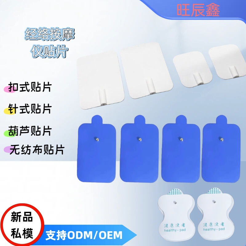 Household Physiotherapy Electrode Patch Cervical Spine Medium and Low Frequency Massager Patch Universal Adhesive Patch Electromagnetic Electrotherapy Device Accessories