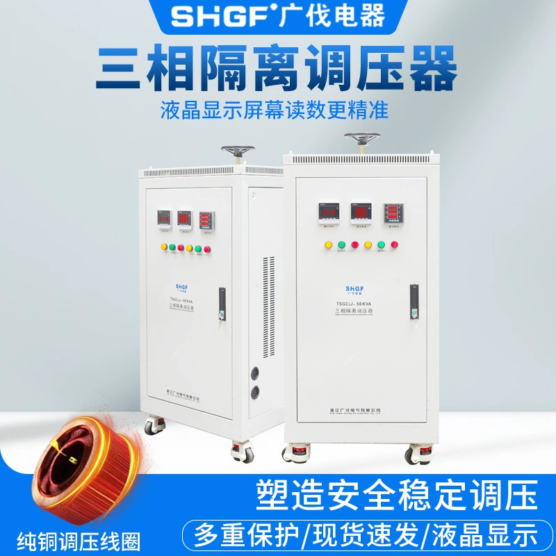 Трехфазный изолирующий стабилизатор напряжения 380В переменного тока контактного типа TSGC2J-50KVA, высокомощный, регулируемый 0-1000В