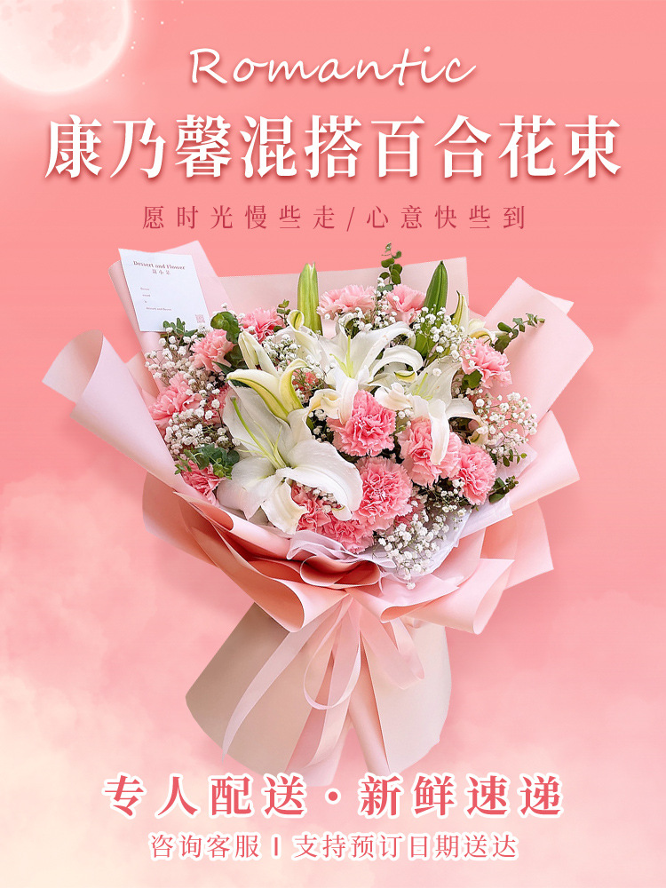母亲节康乃馨百合花束送妈妈长辈鲜花速递同城北京上海全国配送店