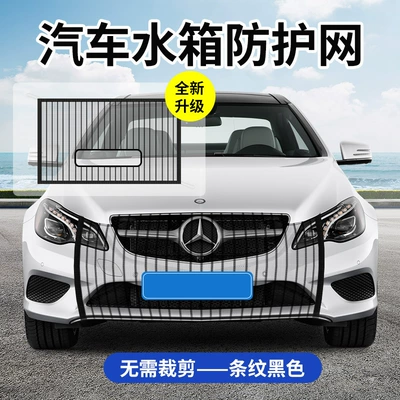 Model for License Plate Area, No – Automobile anti-insect net - newly-upgraded-stripes-black-no-cutting-required