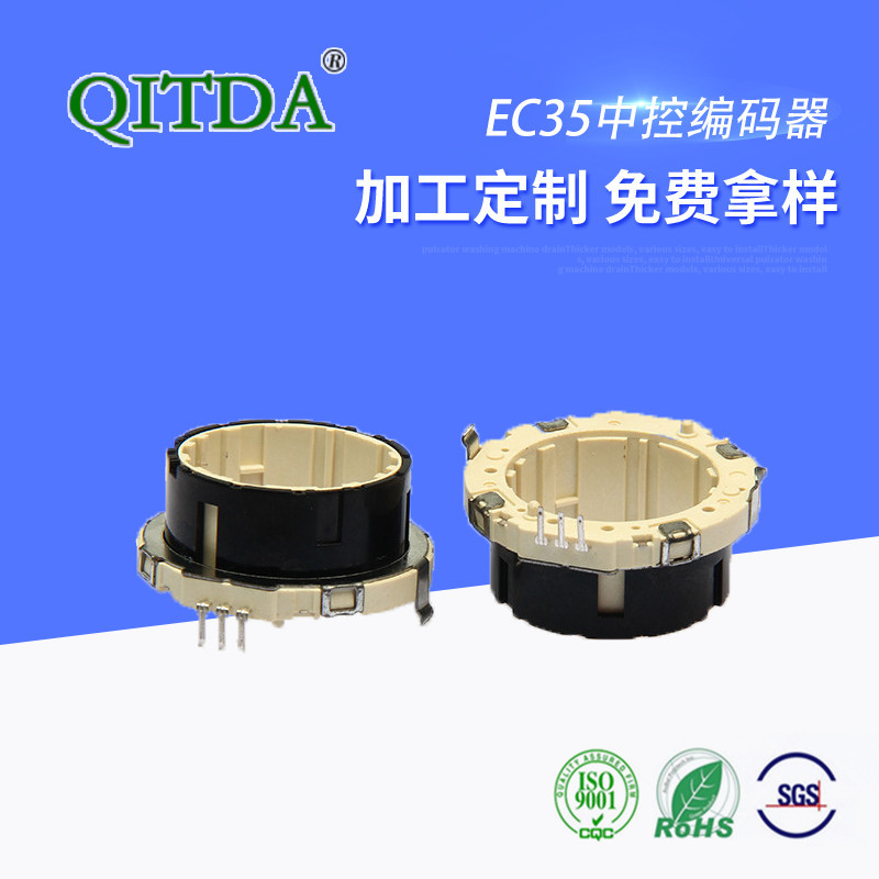 中空编码器EC35 音响功放编码器接触式 汽车导航编码器开关编码