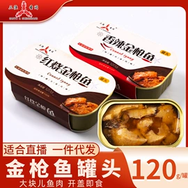 水产罐头;调味酱;肉类罐头