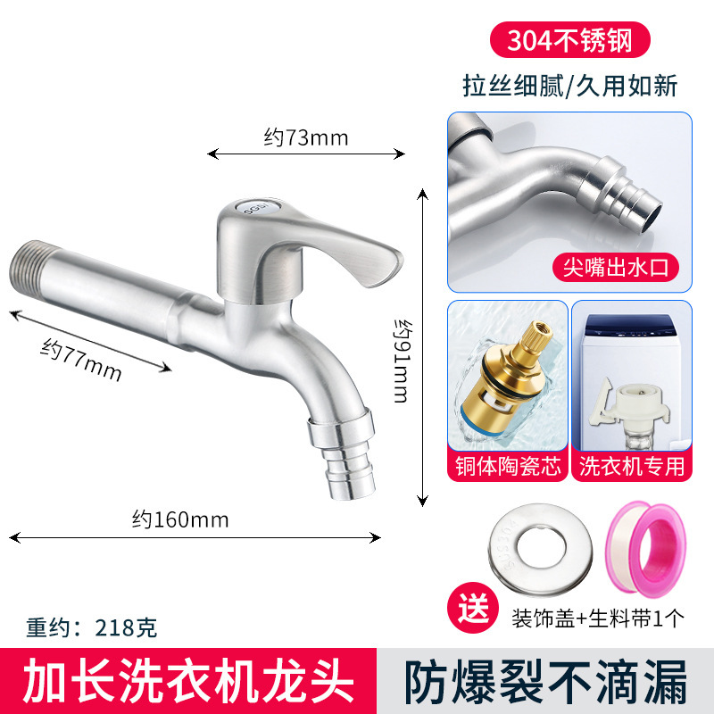 304 확장 세탁기 수도꼭지