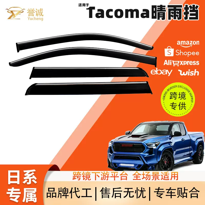 跨境畅销适用于tacoma汽车晴雨挡  新款升级车窗雨眉车用改装配件