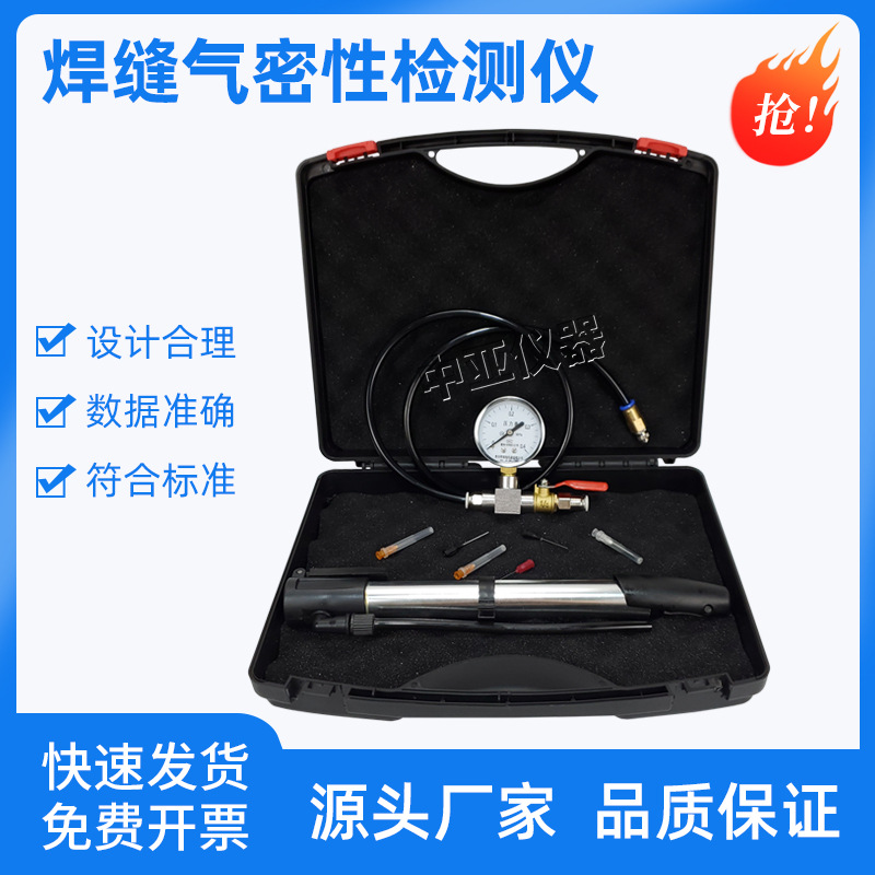 隧道防水板焊缝气密性试验仪针式隧道防水板焊缝气密性试验仪