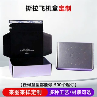 拉链飞机盒定制彩印特硬快递打包盒服装化妆品免胶带撕拉飞机盒厂