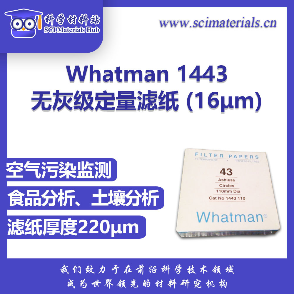 Whatman 43号 无灰级定量滤纸 1443-090/110/125/150/185