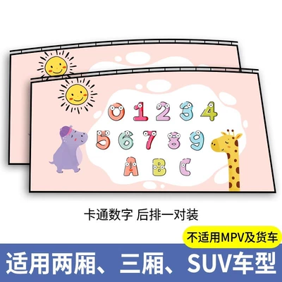 sunscreen baby car rail side — Car curtains - cartoon-digitalrear-pair