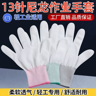 13针尼龙手套芯薄款防静电尼龙文玩礼仪手套作业劳保劳保手套批发