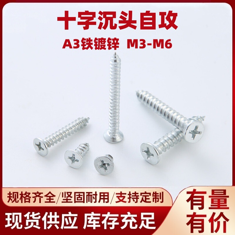 Phillips Countersunk Head Self-tapping Screws Spot Supply Galvanized Flat Head Cross Self-tapping Screws Countersunk Head Self-tapping Nails Wholesale