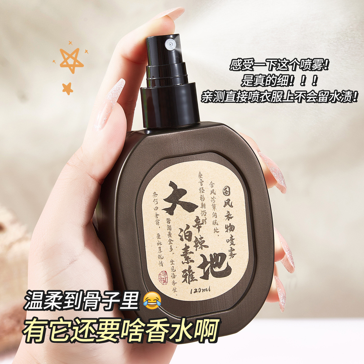 Spray Aromático para Ropa 3 Aromas Antiarrugas Antiestático y Eliminador de Olores para Ropa