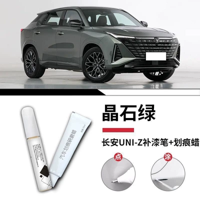 Crystal Stone Green Touch-Up Original Car – Car wax - changan-uni-z-original-crystal-green-touch-up-paint-pen-scratch-wax