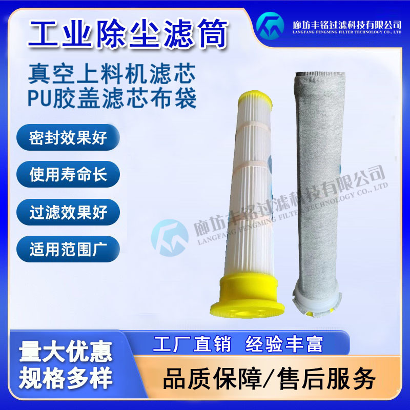 厂家供应  PU胶盖滤芯布袋 工业回收粉末吸料机 真空上料机除尘滤