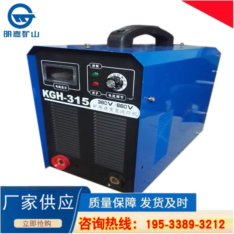 KGH-315逆变电焊机 KNH矿用直流电源斩波轨道 煤矿手工弧焊机