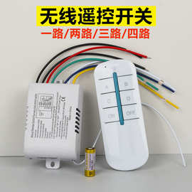 单路两路三路四路无线遥控开关分控器控制器220V灯具遥控开关