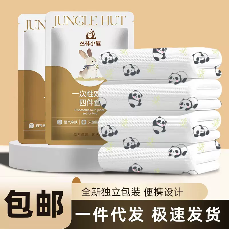 包邮一次性四件套床上用品床单被套酒店民宿双人无纺布被套旅行装