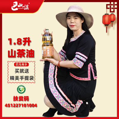巴马特产大桶装山茶油 1.8升野茶籽油一级压榨油茶籽油原香茶树油