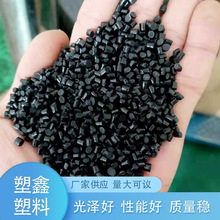 厂家批发黑亮ABS再生料高韧性高冲高流动电器外壳黑色abs塑料颗粒